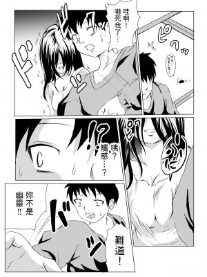 [クロスK] 部屋に住みついた女幽霊がムチムチなので思わず [中国翻訳]_06