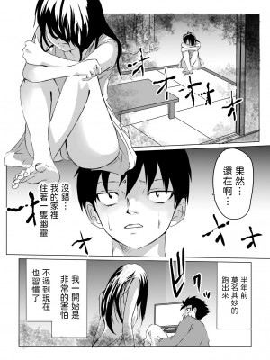 [クロスK] 部屋に住みついた女幽霊がムチムチなので思わず [中国翻訳]_04