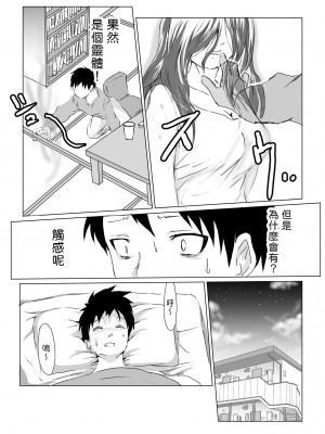 [クロスK] 部屋に住みついた女幽霊がムチムチなので思わず [中国翻訳]_07