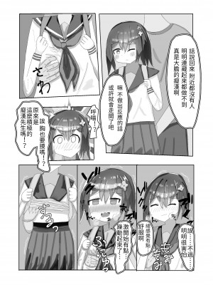 [もめん102] ○学生からの性教育 催眠×痴漢×J○ [中国翻訳]_08