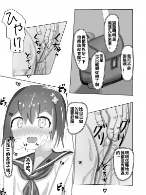 [もめん102] ○学生からの性教育 催眠×痴漢×J○ [中国翻訳]_13