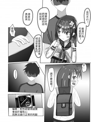 [もめん102] ○学生からの性教育 催眠×痴漢×J○ [中国翻訳]_10