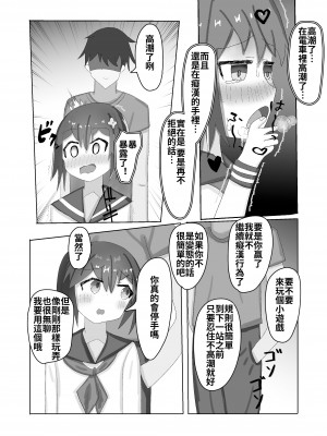 [もめん102] ○学生からの性教育 催眠×痴漢×J○ [中国翻訳]_16