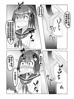 [もめん102] ○学生からの性教育 催眠×痴漢×J○ [中国翻訳]_14