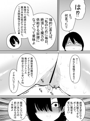 [八八八] 魔力供給装置は、毎日絶頂します_10