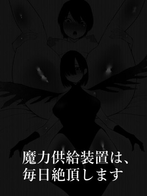[八八八] 魔力供給装置は、毎日絶頂します_01