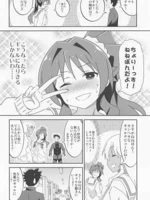 (COMIC1☆21) [かこひめのうつわ (ゆうまずめ)] あだると!ふしぎ研究部6 (あつまれ!ふしぎ研究部)_05