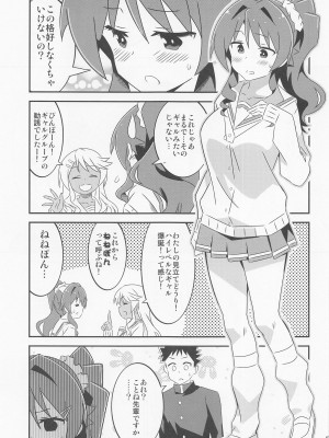 (COMIC1☆21) [かこひめのうつわ (ゆうまずめ)] あだると!ふしぎ研究部6 (あつまれ!ふしぎ研究部)_04