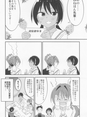 (COMIC1☆21) [かこひめのうつわ (ゆうまずめ)] あだると!ふしぎ研究部6 (あつまれ!ふしぎ研究部)_19