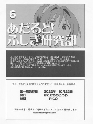 (COMIC1☆21) [かこひめのうつわ (ゆうまずめ)] あだると!ふしぎ研究部6 (あつまれ!ふしぎ研究部)_21