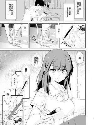 [闇に蠢く (どくろさん)] わたしたちのオナホ交換合宿・一日目と二日目! + おまけ [臭鼬娘漢化組] [DL版]_06