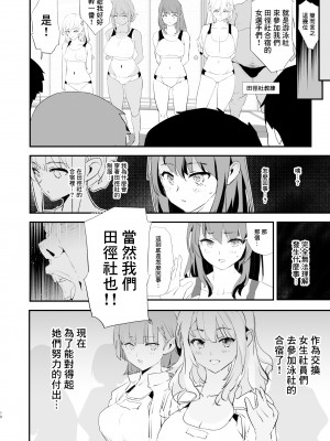 [闇に蠢く (どくろさん)] わたしたちのオナホ交換合宿・一日目と二日目! + おまけ [臭鼬娘漢化組] [DL版]_11