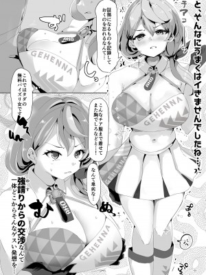 [せいごう (せいご)] とにかくアコパイなんです! (ブルーアーカイブ) [DL版]_11