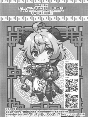 (FF40) [URAN-FACTORY (URAN)] 仙獣の揺らめき (原神) [中国翻訳]_21