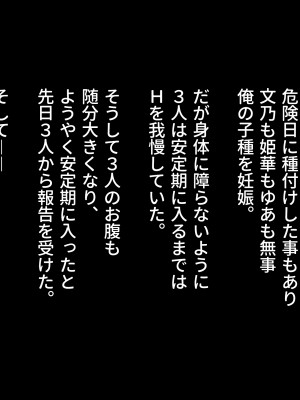 [ラミノネイリス] 俺のことが大好きすぎるJK・JCの妹3人が毎日エロ衣装でお兄ちゃんの赤ちゃんが欲しいと種付けを迫ってくる件_314