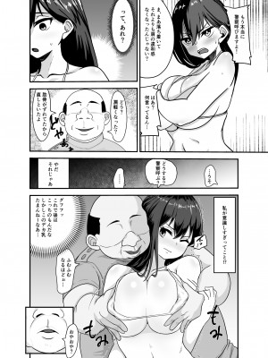 [魔都バッチ (マトバッチ)] 間違えて入ったマッサージ店_17