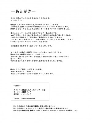 [魔都バッチ (マトバッチ)] 間違えて入ったマッサージ店_53