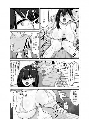 [魔都バッチ (マトバッチ)] 間違えて入ったマッサージ店_16