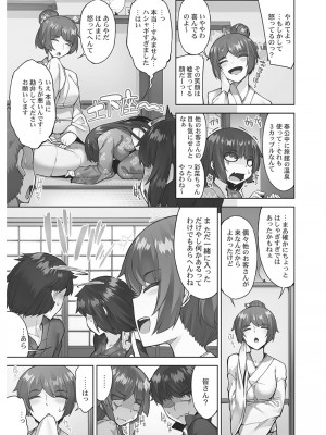 [トヨ] アソコ洗い屋さん! ～男女がサカる乱交温泉～ 6 [DL版]_039