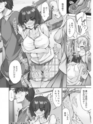 [トヨ] アソコ洗い屋さん! ～男女がサカる乱交温泉～ 6 [DL版]_148