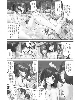 [トヨ] アソコ洗い屋さん! ～男女がサカる乱交温泉～ 6 [DL版]_006