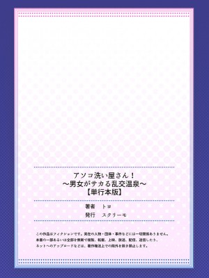 [トヨ] アソコ洗い屋さん! ～男女がサカる乱交温泉～ 6 [DL版]_168