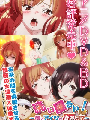 [トヨ] アソコ洗い屋さん! ～男女がサカる乱交温泉～ 6 [DL版]_167