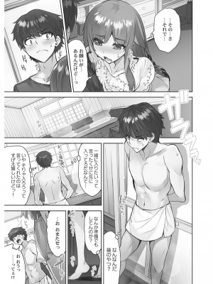 [トヨ] アソコ洗い屋さん! ～男女がサカる乱交温泉～ 6 [DL版]_099