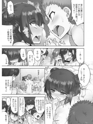 [トヨ] アソコ洗い屋さん! ～男女がサカる乱交温泉～ 6 [DL版]_009