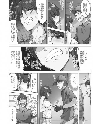 [トヨ] アソコ洗い屋さん! ～男女がサカる乱交温泉～ 6 [DL版]_136