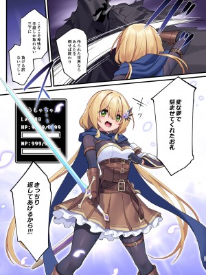 [矢印キー (星名めいと)] 勇者ちゃんの冒険は終わってしまった! [DL版]_23