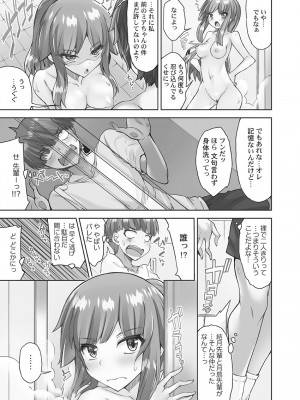 [トヨ] アソコ洗い屋さん! ～媚薬で目覚める求愛衝動～ 5 [DL版]_115