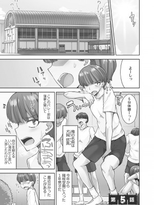 [トヨ] アソコ洗い屋さん! ～媚薬で目覚める求愛衝動～ 5 [DL版]_109