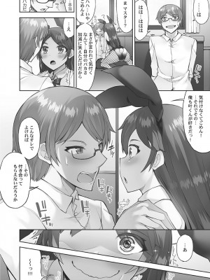 [トヨ] アソコ洗い屋さん! ～媚薬で目覚める求愛衝動～ 5 [DL版]_094