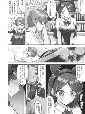 [トヨ] アソコ洗い屋さん! ～媚薬で目覚める求愛衝動～ 5 [DL版]_090