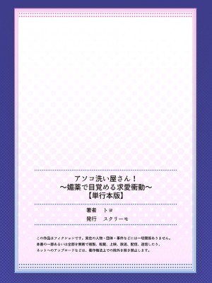 [トヨ] アソコ洗い屋さん! ～媚薬で目覚める求愛衝動～ 5 [DL版]_166