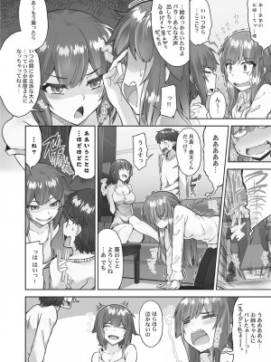 [トヨ] アソコ洗い屋さん! ～媚薬で目覚める求愛衝動～ 5 [DL版]_052