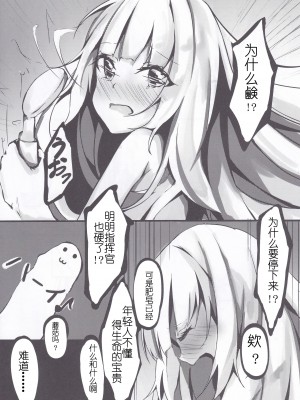 [はないろすぷーん (くっきおーれ)] 予定は未定ですか？ [hEROs汉化组] (アズールレーン)_12