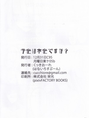 [はないろすぷーん (くっきおーれ)] 予定は未定ですか？ [hEROs汉化组] (アズールレーン)_26