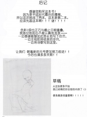 [はないろすぷーん (くっきおーれ)] 予定は未定ですか？ [hEROs汉化组] (アズールレーン)_25