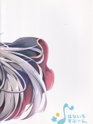 [はないろすぷーん (くっきおーれ)] 予定は未定ですか？ [hEROs汉化组] (アズールレーン)_27