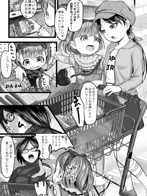 [獅子丸屋 (獅子千丸)] ホントは気持ちいい少女たち [DL版]_025