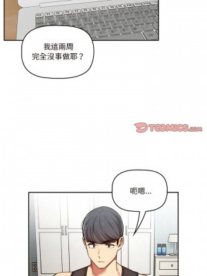 疫情期間的家教生活 43-44話_43_20