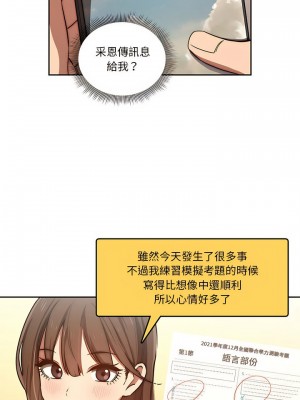疫情期間的家教生活 43-44話_44_18