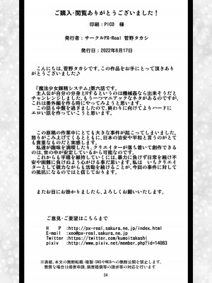 [PX-Real (菅野タカシ)] 魔法少女錬精システム EPISODE 06 [DL版] [胸垫汉化组]_34