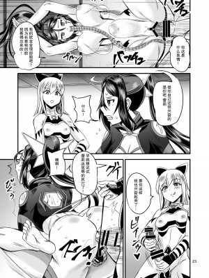 [PX-Real (菅野タカシ)] 魔法少女錬精システム EPISODE 06 [DL版] [胸垫汉化组]_23