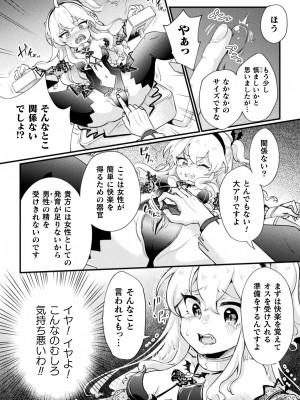 [アンソロジー] 二次元コミックマガジン 人体改造で堕とされるメスガキたち! Vol.2 [DL版]_06