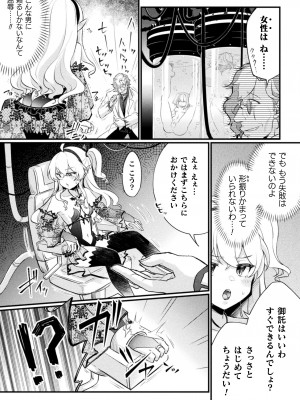 [アンソロジー] 二次元コミックマガジン 人体改造で堕とされるメスガキたち! Vol.2 [DL版]_04