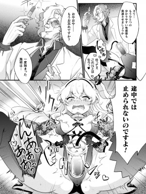 [アンソロジー] 二次元コミックマガジン 人体改造で堕とされるメスガキたち! Vol.2 [DL版]_12