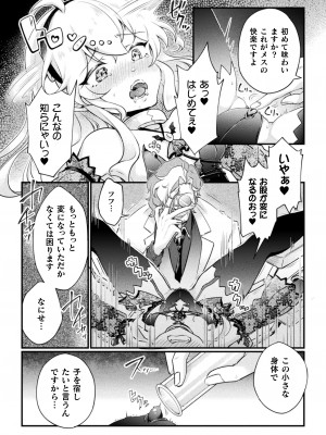 [アンソロジー] 二次元コミックマガジン 人体改造で堕とされるメスガキたち! Vol.2 [DL版]_10